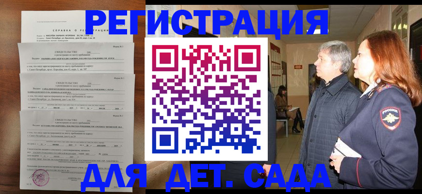 регистрация для дет. сада в Полысаево